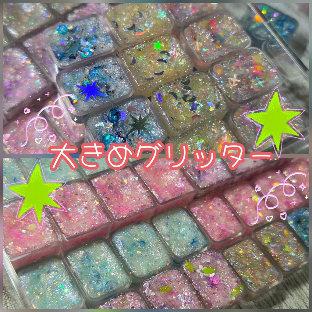 【6月/ガチャ!】大きめグリッター(⚠️再版無し)