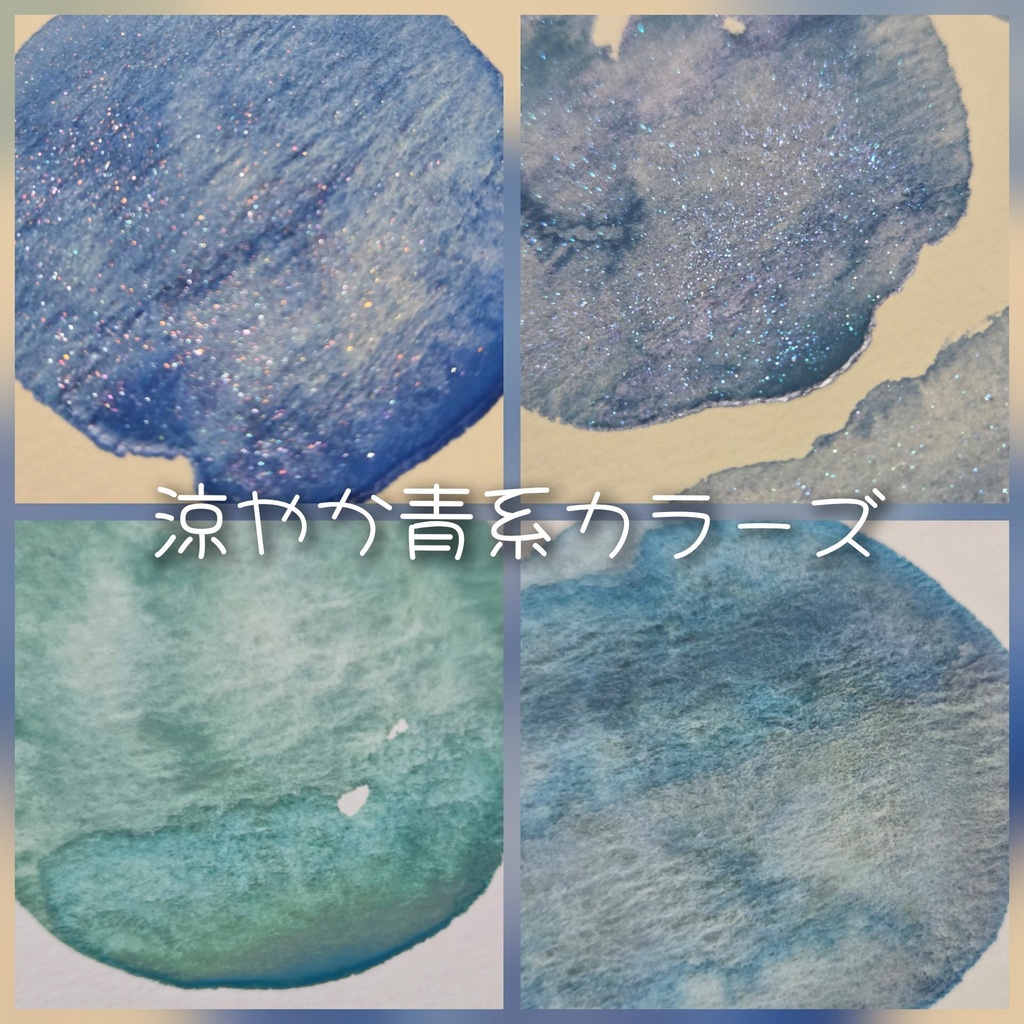 【6月】涼やか青系絵の具(⚠️1部再版無し)