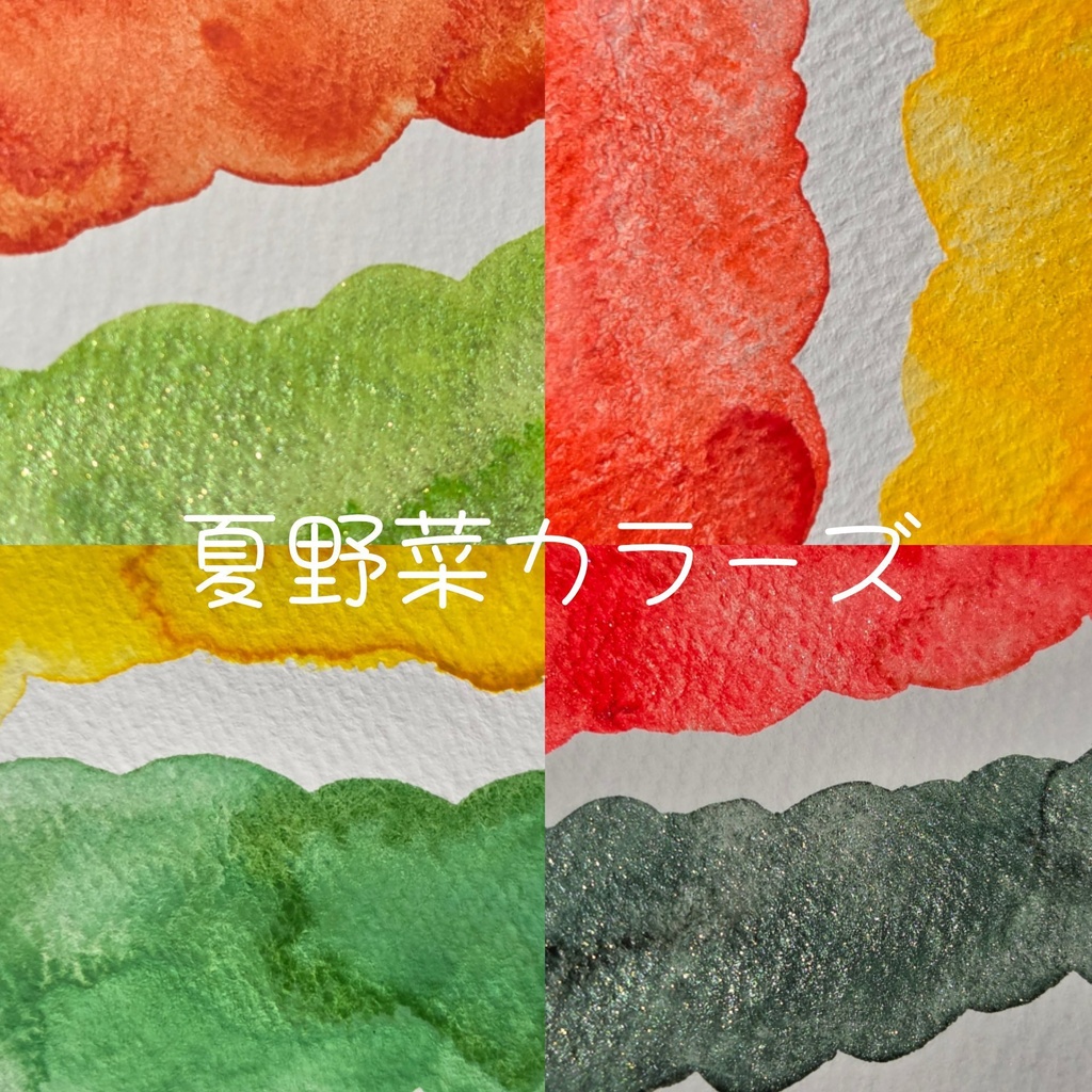 【7月/そうさくマーケット】夏野菜カラーズ