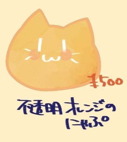 【にゃぷまつり3】にゃぷアクキー
