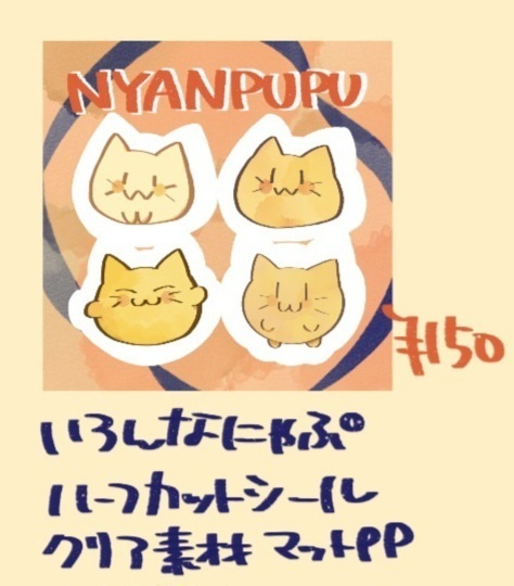 【にゃぷまつり3】いろんなにゃぷ(ミニハーフカットシール)