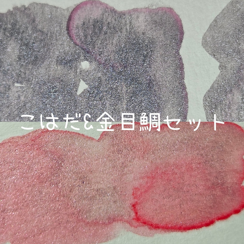 【COMITIA157/自作絵の具】まぐろセット/こはだ&金目鯛セット(⚠️再版なし)