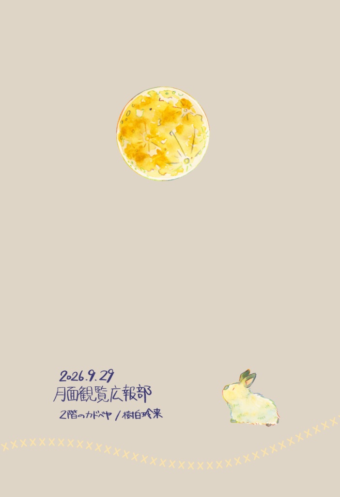 【月面観覧広報部】月のうさぎと逃避行(A5サイズ/水彩イラスト本)