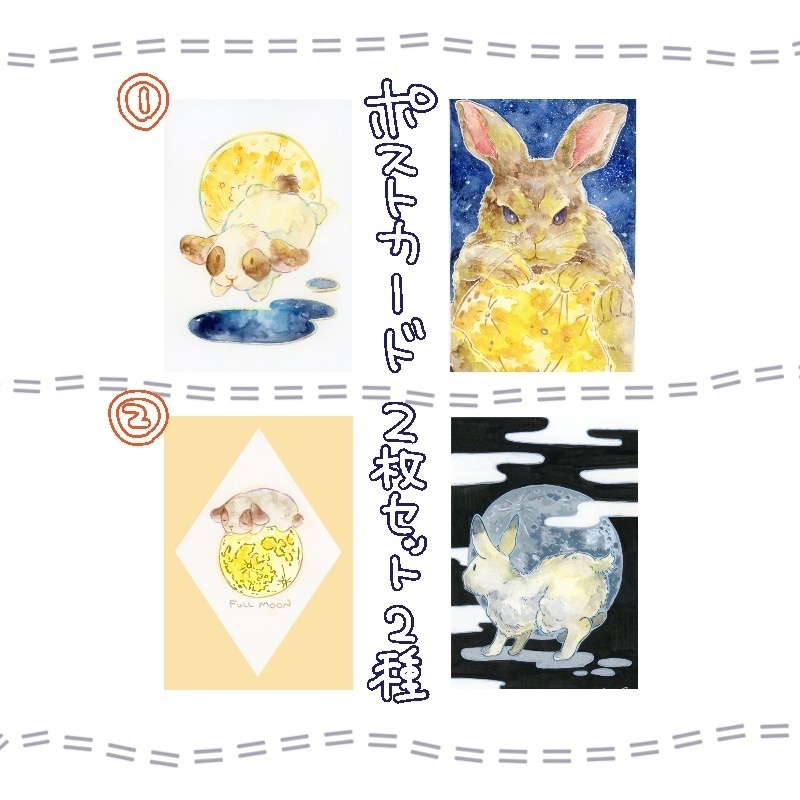 【月面観覧広報部】月とうさぎのポストカード