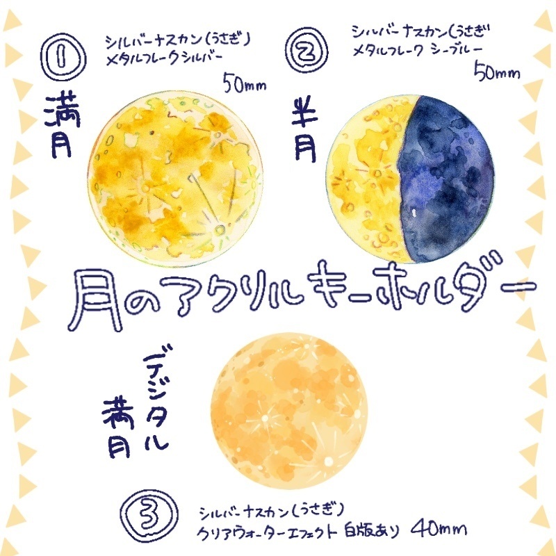 【月面観覧広報部】月のアクリルキーホルダー