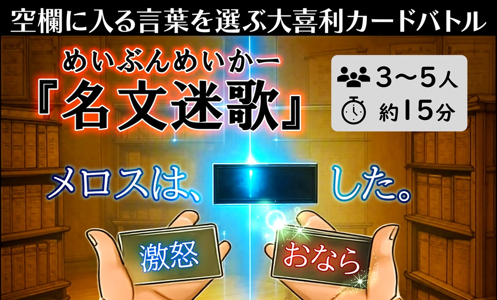 名文迷歌(めいぶんめいかー)