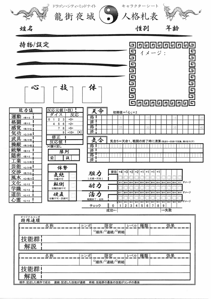 龍街夜城 (ドラゴンシティミッドナイト)