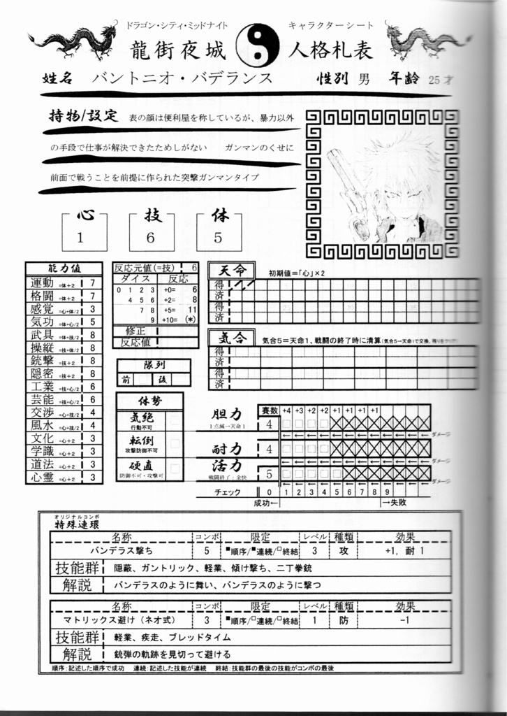 龍街夜城 (ドラゴンシティミッドナイト)