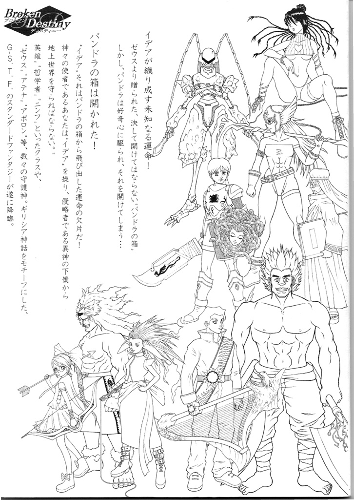 ブロークン・ディスティニー