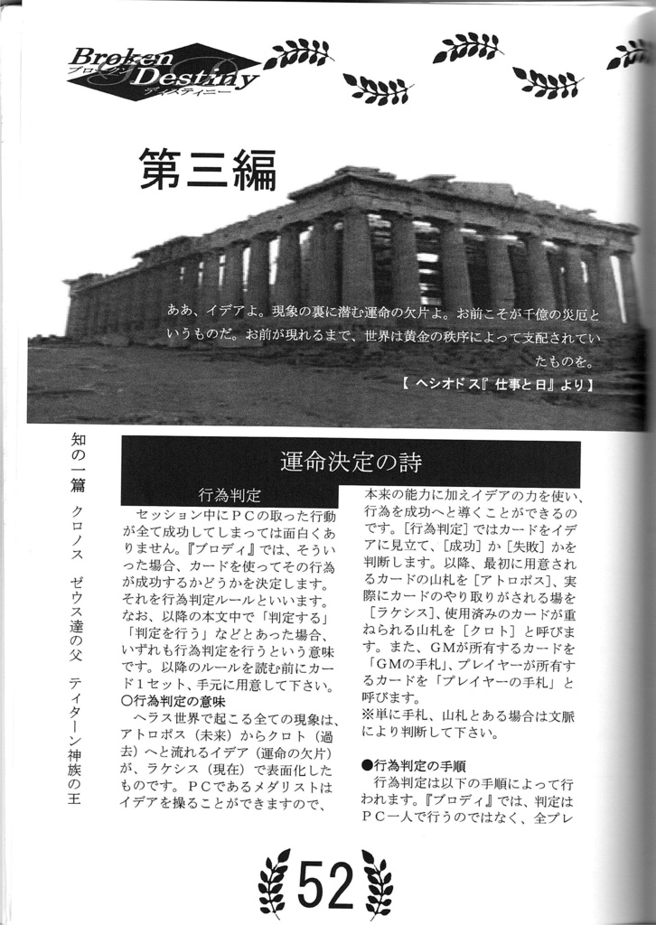 ブロークン・ディスティニー