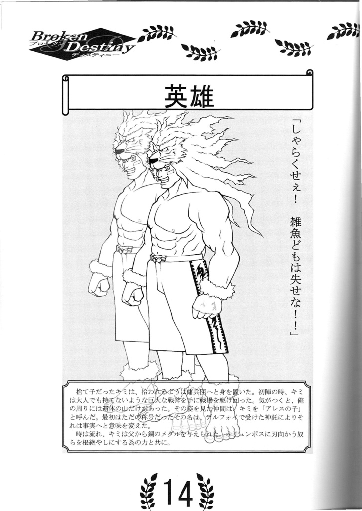 ブロークン・ディスティニー