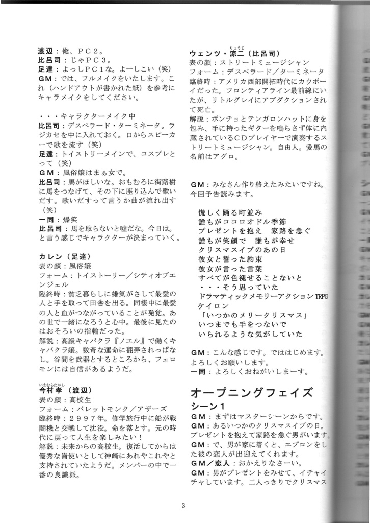 ジャーマンスープレックス - TRPGリプレイ集