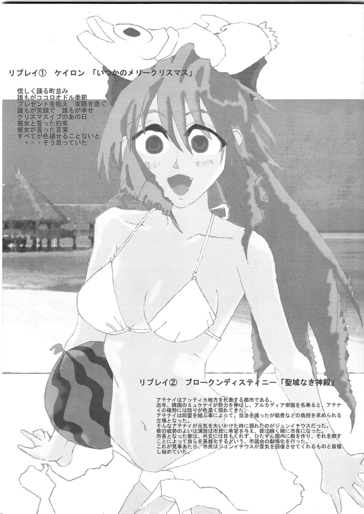 ジャーマンスープレックス - TRPGリプレイ集