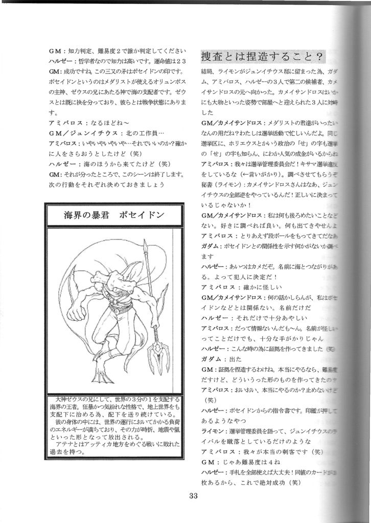 ジャーマンスープレックス - TRPGリプレイ集