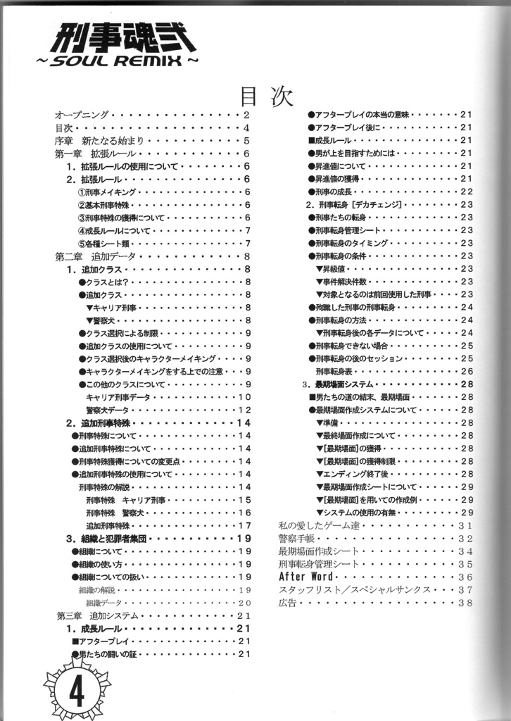 刑事魂2~Soul Remix~