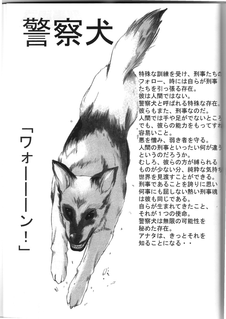 刑事魂2~Soul Remix~