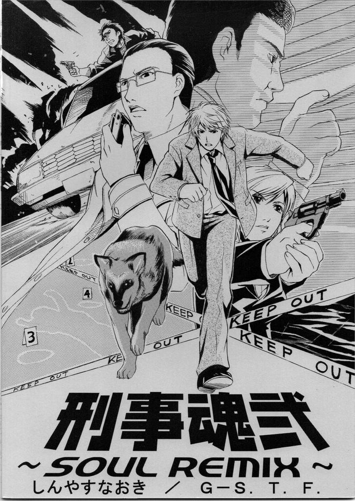 刑事魂2~Soul Remix~