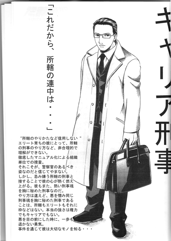 刑事魂2~Soul Remix~