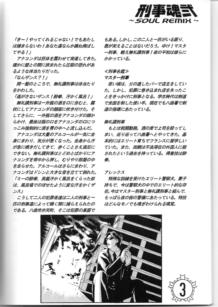 刑事魂2~Soul Remix~