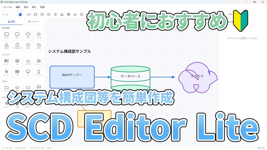 【基本無料】SCD Editor Lite