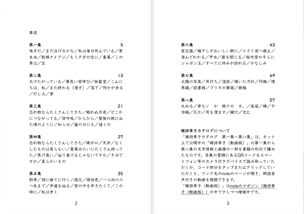雑詩草子カタログ 第一集〜第八集(epub、pdfファイルダウンロード)