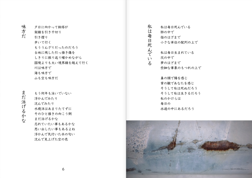 雑詩草子カタログ 第一集〜第八集(epub、pdfファイルダウンロード)