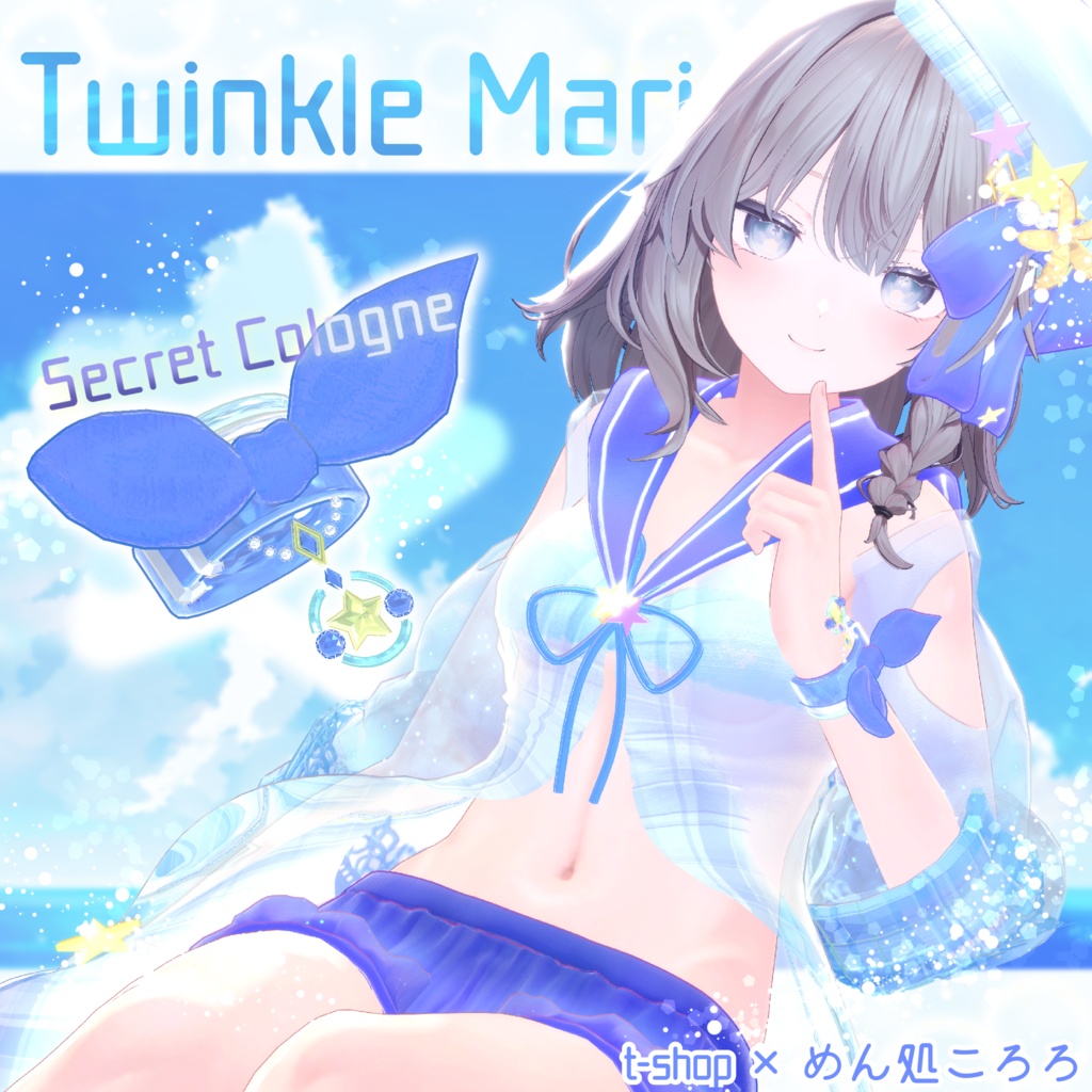 【おまけ】Secret Cologne【星波恋夢☆Twinkle Marine】(VRChat想定)