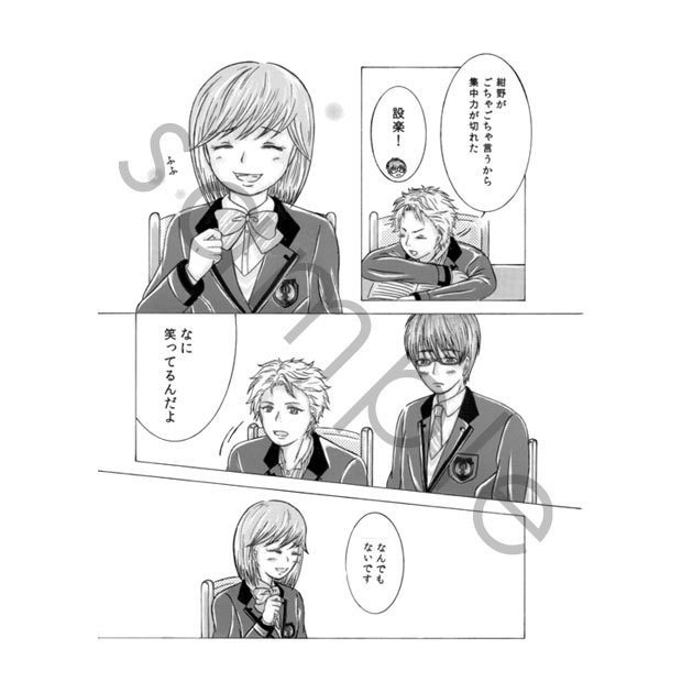 ♡につけたナイショの♡