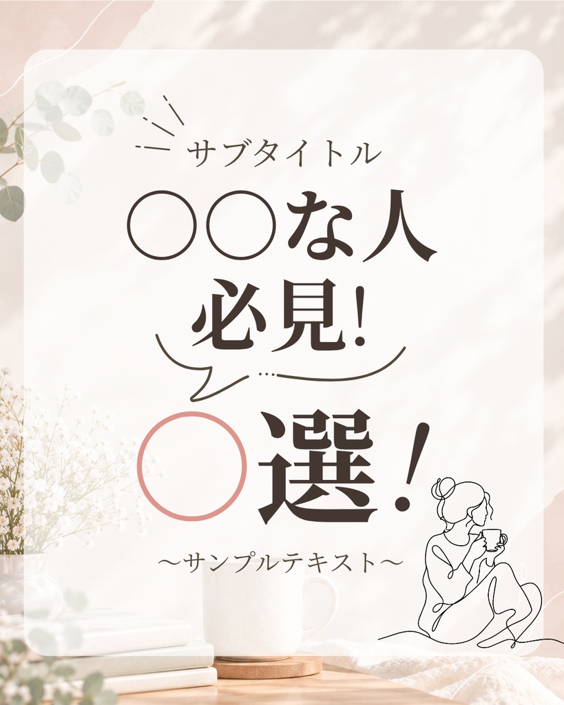 汎用性が高いInstagramテンプレート