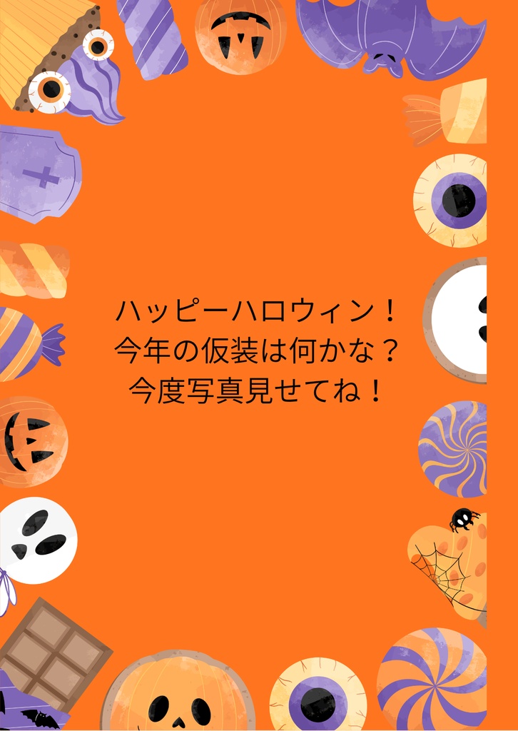 ハロウィンカード