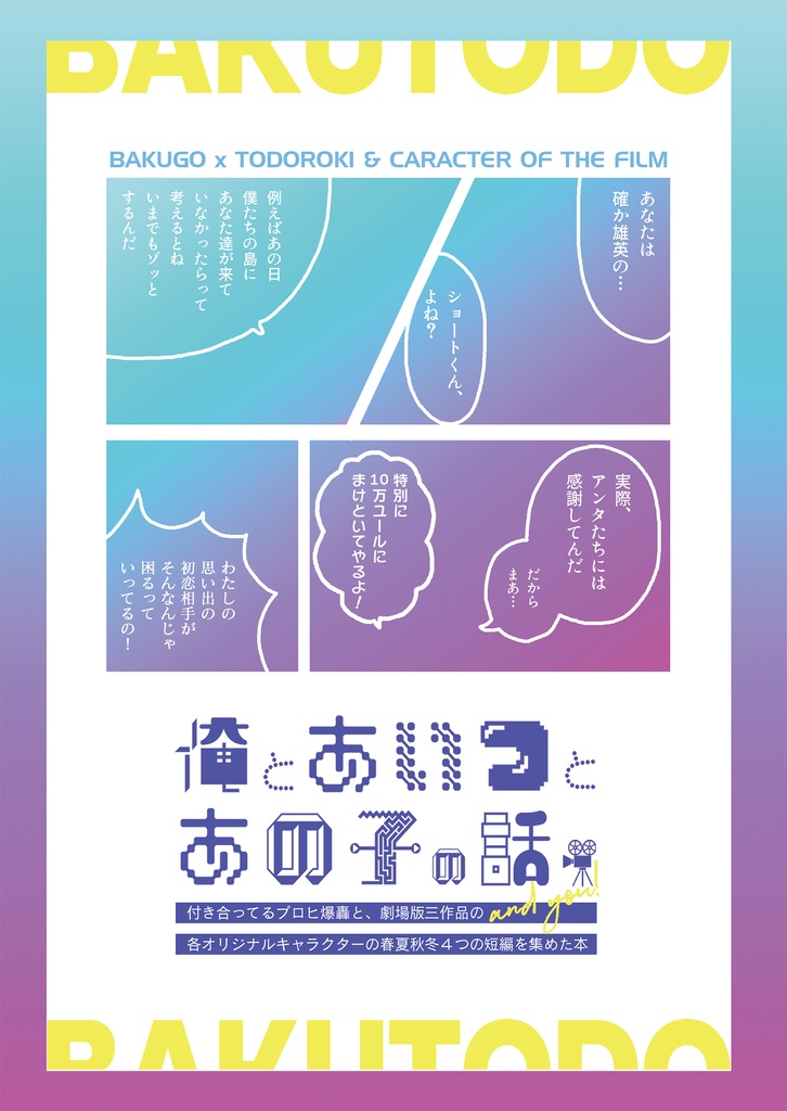 俺とあいつとあの子の話