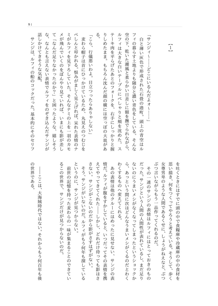 【ルサン】つぎとさいごとかくごのレシピ(前編)