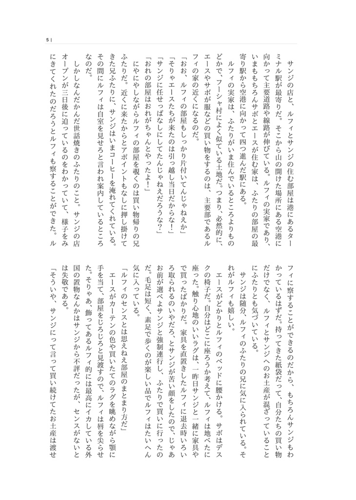 【ルサン】つぎとさいごとかくごのレシピ(後編)