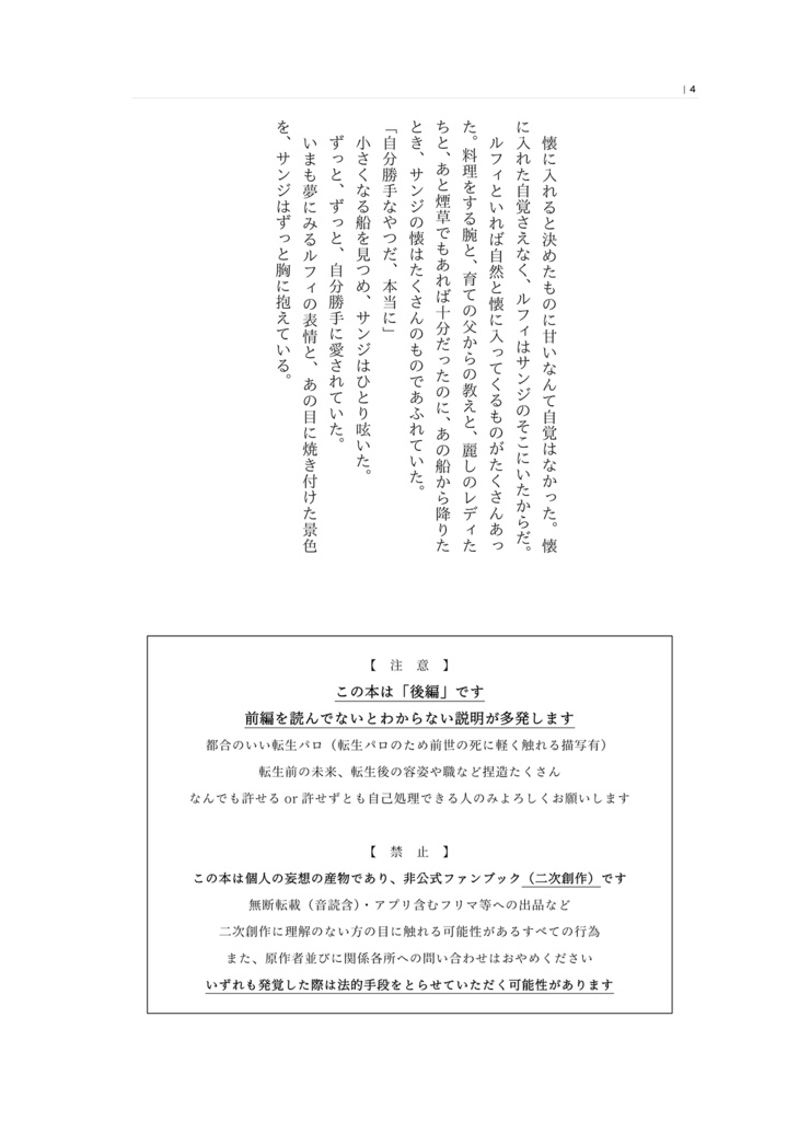 【ルサン】つぎとさいごとかくごのレシピ(後編)