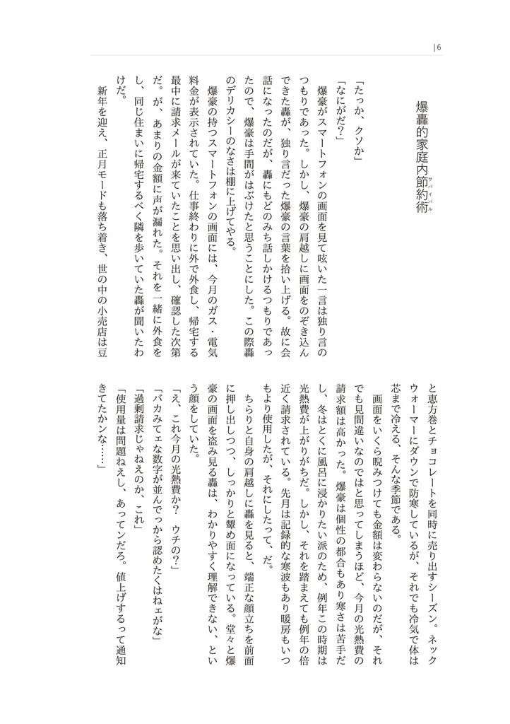 あたりまえの日常