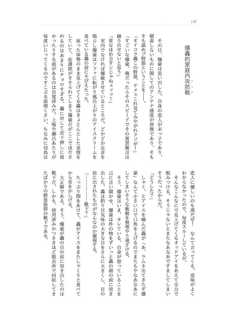 あたりまえの日常