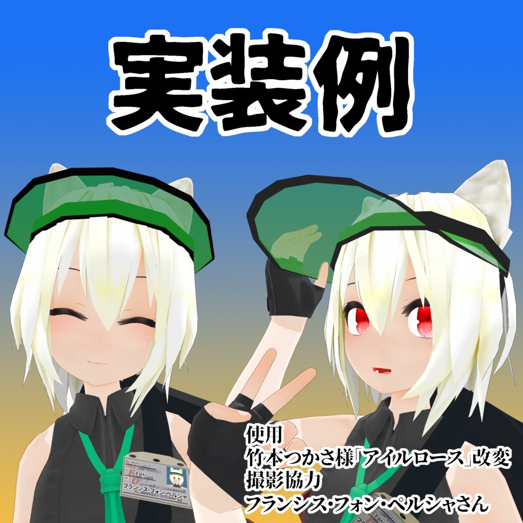 【3Dモデル】THE・シンプル・オブ・サンバイザー