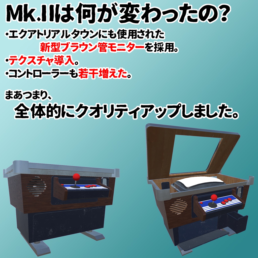 【3Dモデル】ウォーパルド印のテーブル筐体MK.Ⅱ