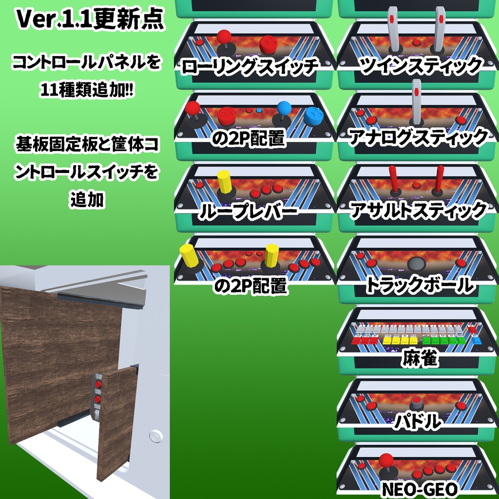【3Dモデル】アーケード筐体セットVol.1 ~ベーシックスタイル~