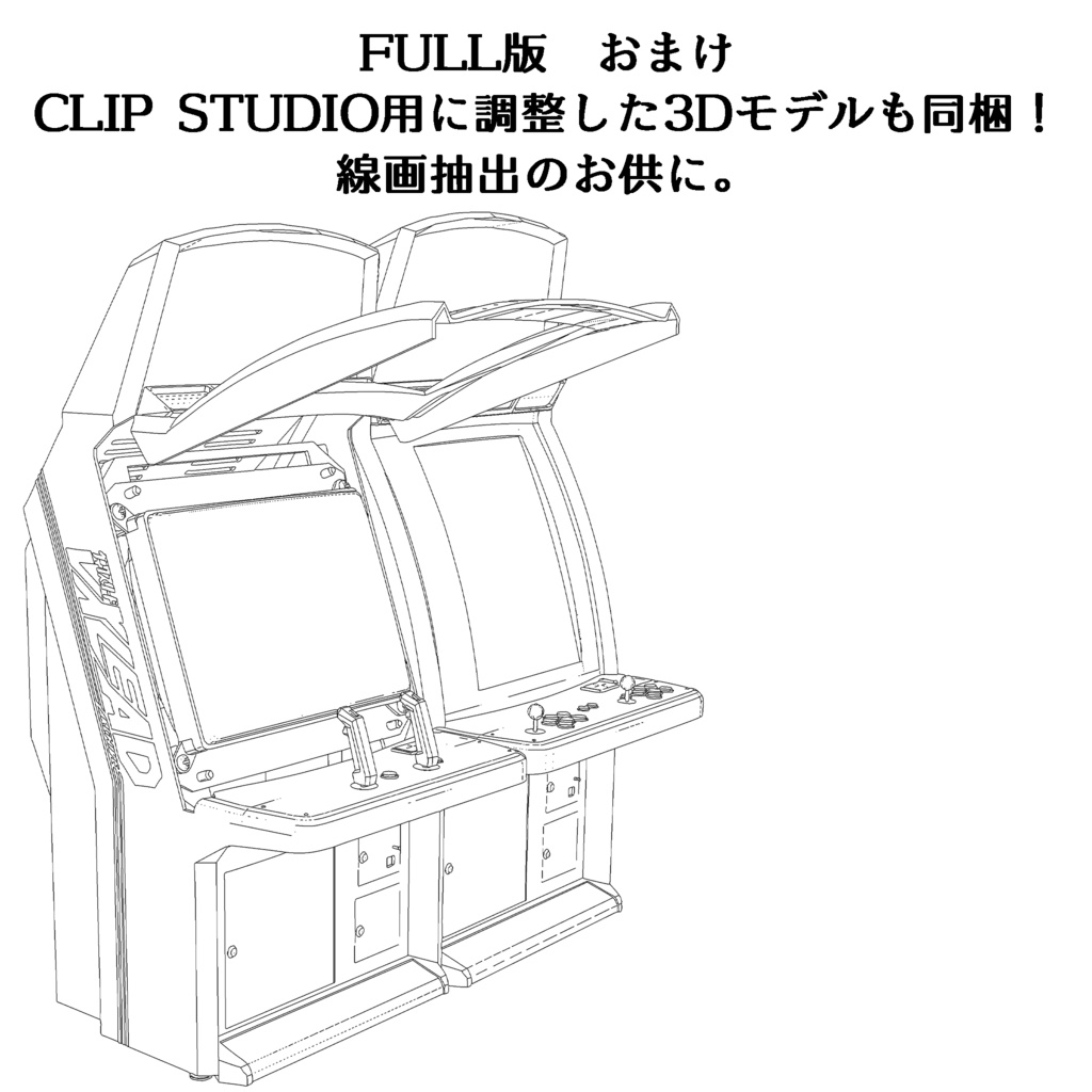 3Dモデル】対面式アーケード筐体「VXLEAD -ARCHIVE-」 - ウォーパルド航空開発研究所 - BOOTH