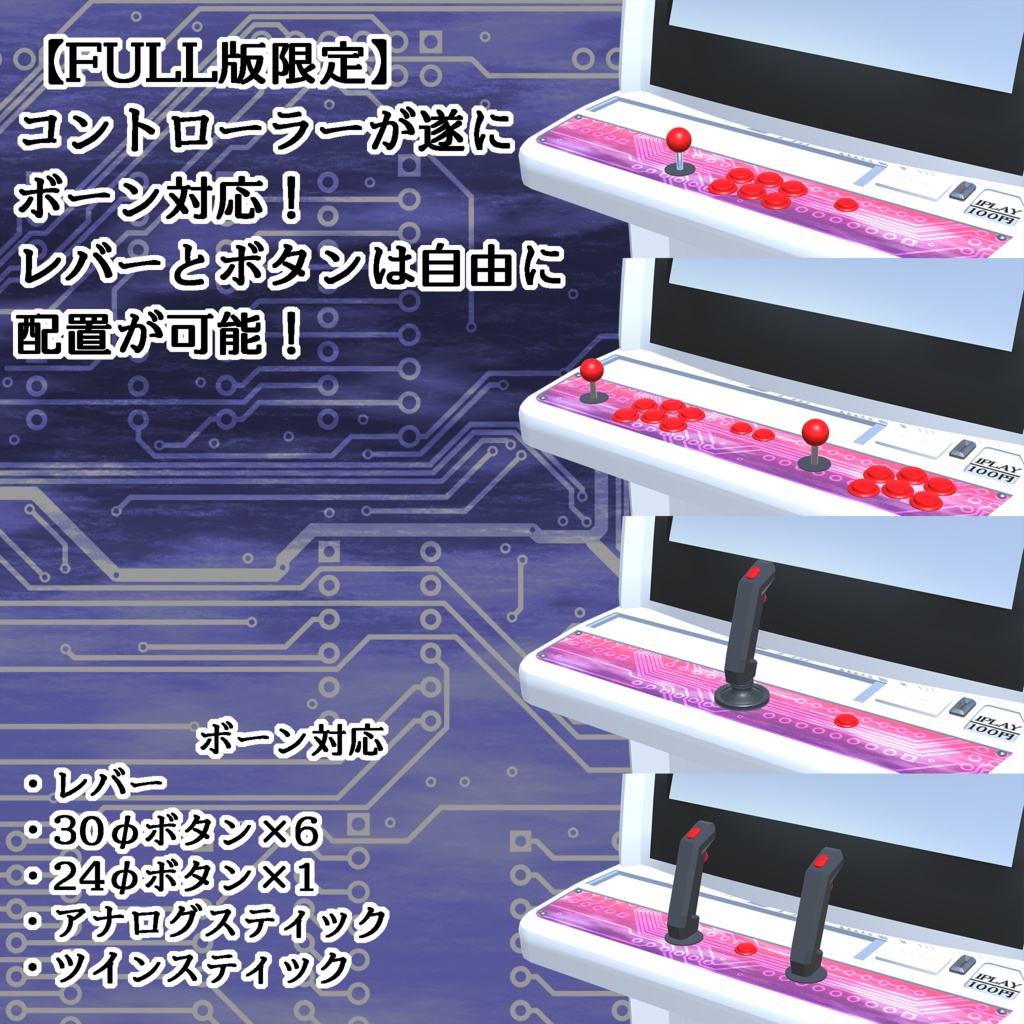 【3Dモデル】対面式アーケード筐体「VXLEAD -ARCHIVE-」