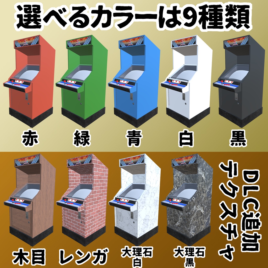 【3Dモデル】ウォーパルド印の駄菓子屋筐体【本体無料】
