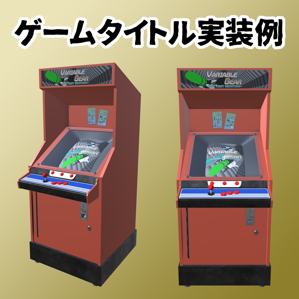 【3Dモデル】ウォーパルド印の駄菓子屋筐体【本体無料】