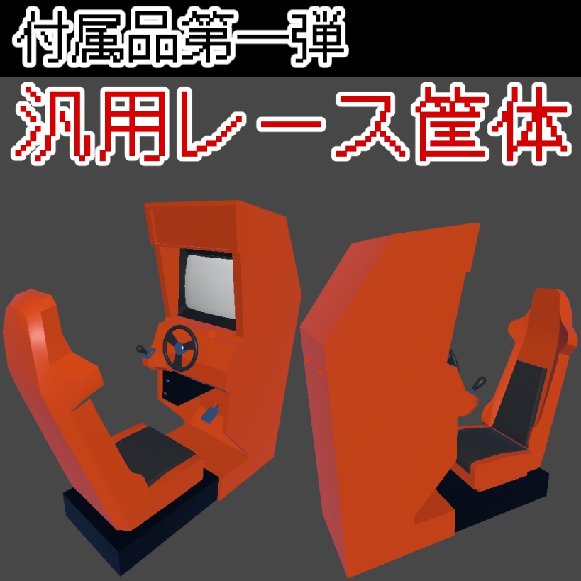 【ベータ版】ゲームセンター「西神那」Ver0.91