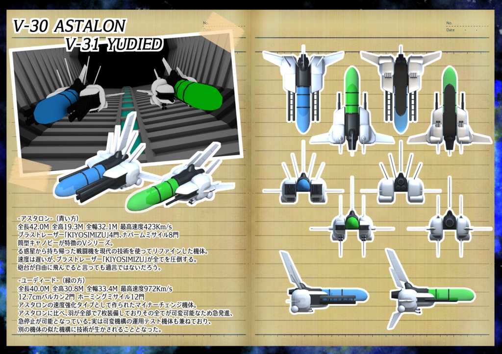 ウォーパルド航空開発研究所戦闘機開発カタログ
