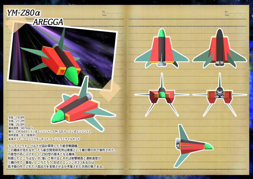 ウォーパルド航空開発研究所戦闘機開発カタログ