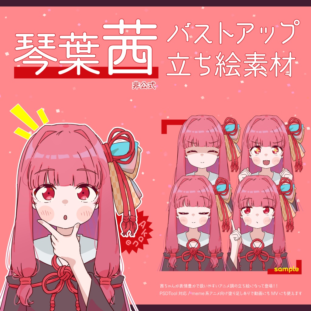 【琴葉茜】非公式立ち絵素材