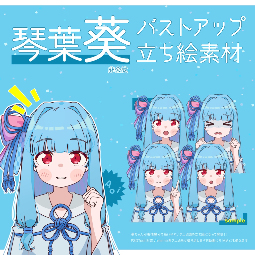 【琴葉葵】非公式立ち絵素材
