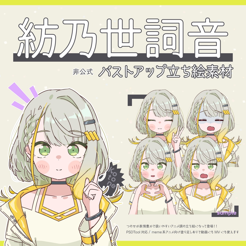【紡乃世詞音】非公式立ち絵素材