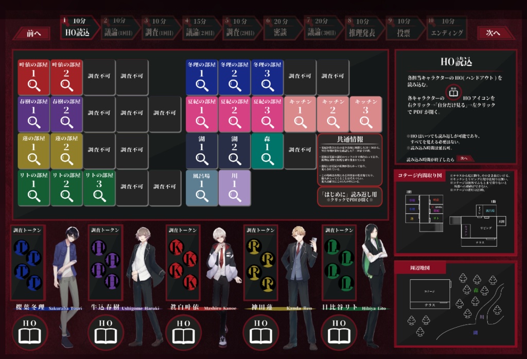 【マダミス】容疑者は全員病ンデレ男?!神田家別荘殺人事件【GMレス可5人用】